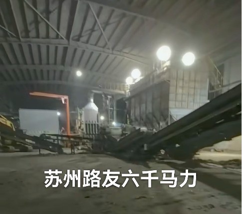 以6000馬力之力，定義廢鋼破碎新標(biāo)準(zhǔn)，路友裝備。