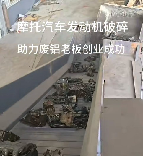 廢鋁破碎路友破碎機(jī)手拿把掐